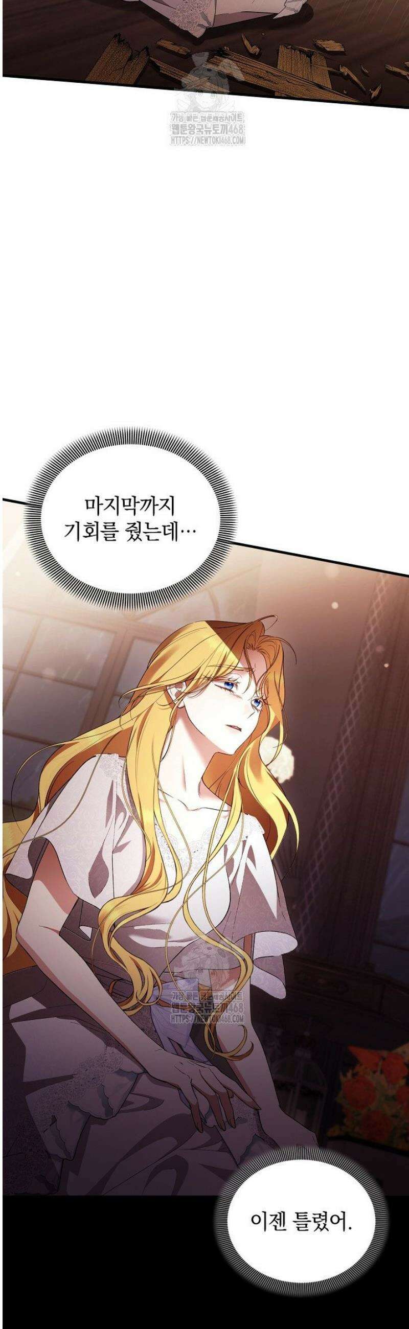 도망친 백작 부인이 돌아왔다 9화 4