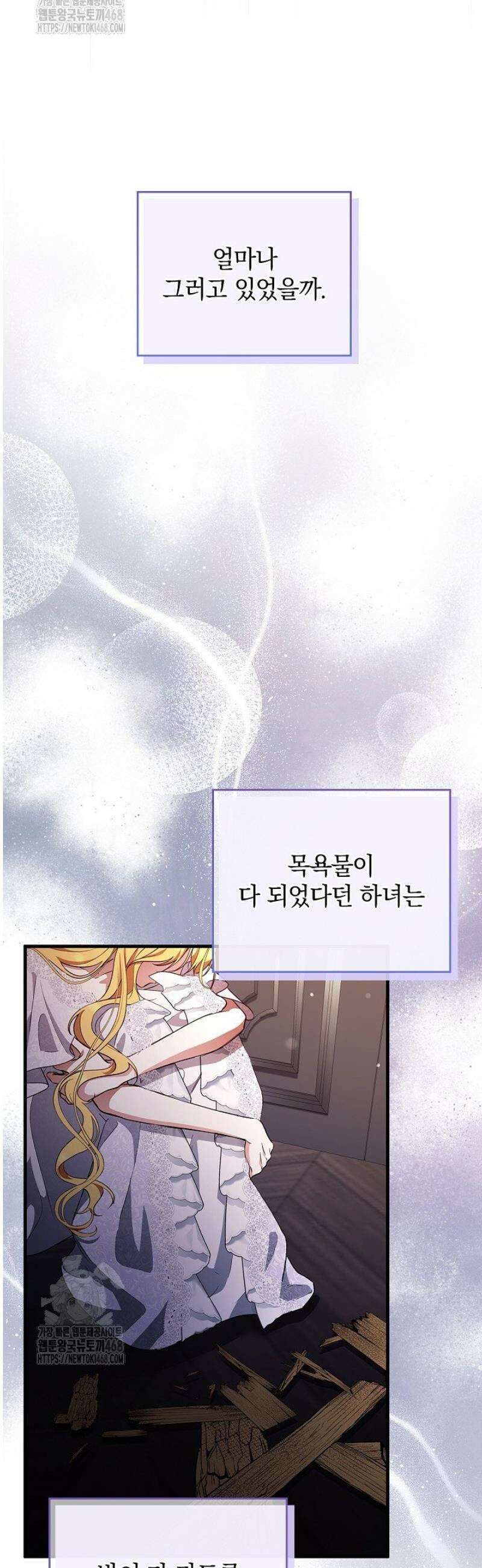 도망친 백작 부인이 돌아왔다 9화 10