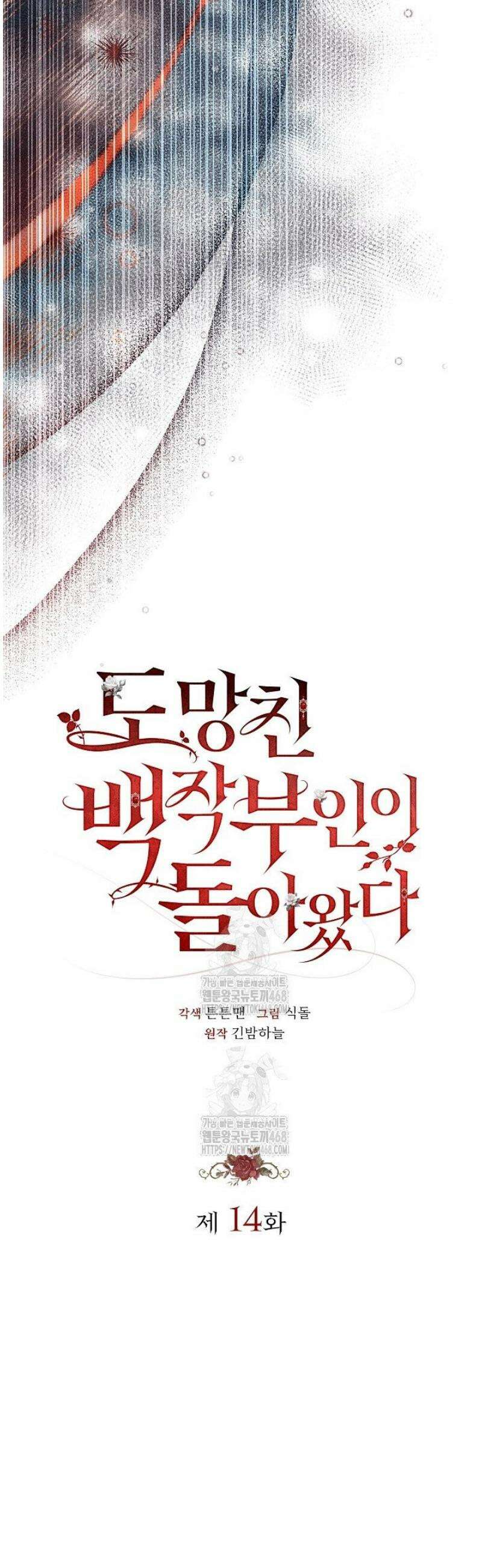 도망친 백작 부인이 돌아왔다 14화 6