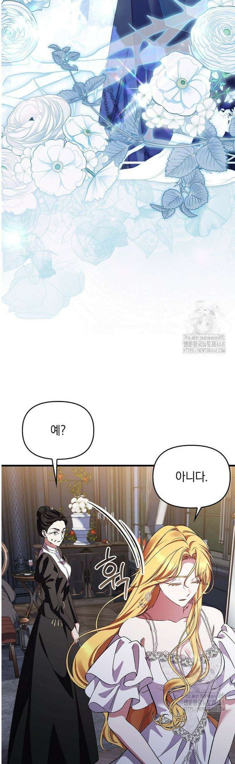도망친 백작 부인이 돌아왔다 14화 9
