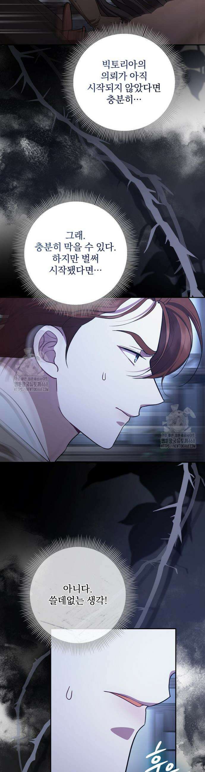 망할 가문을 살려보겠습니다 164화 2