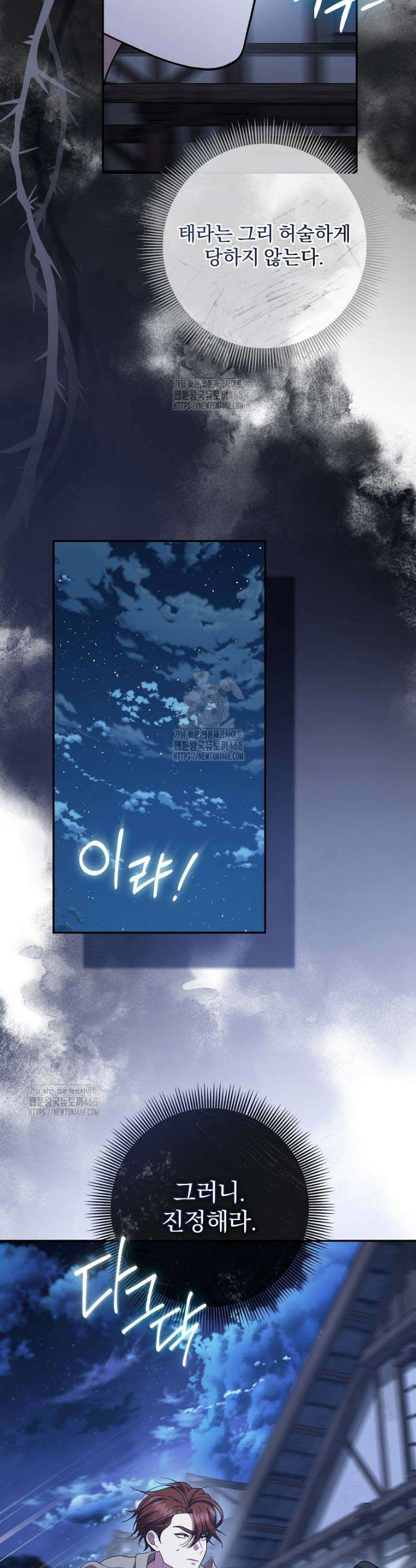 망할 가문을 살려보겠습니다 164화 3