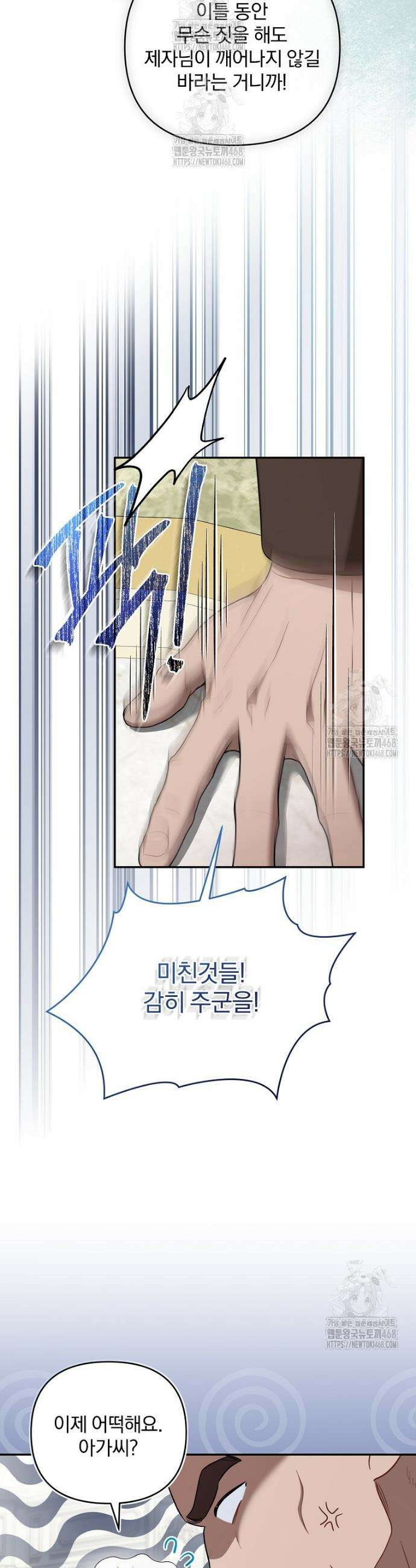 망할 가문을 살려보겠습니다 164화 7