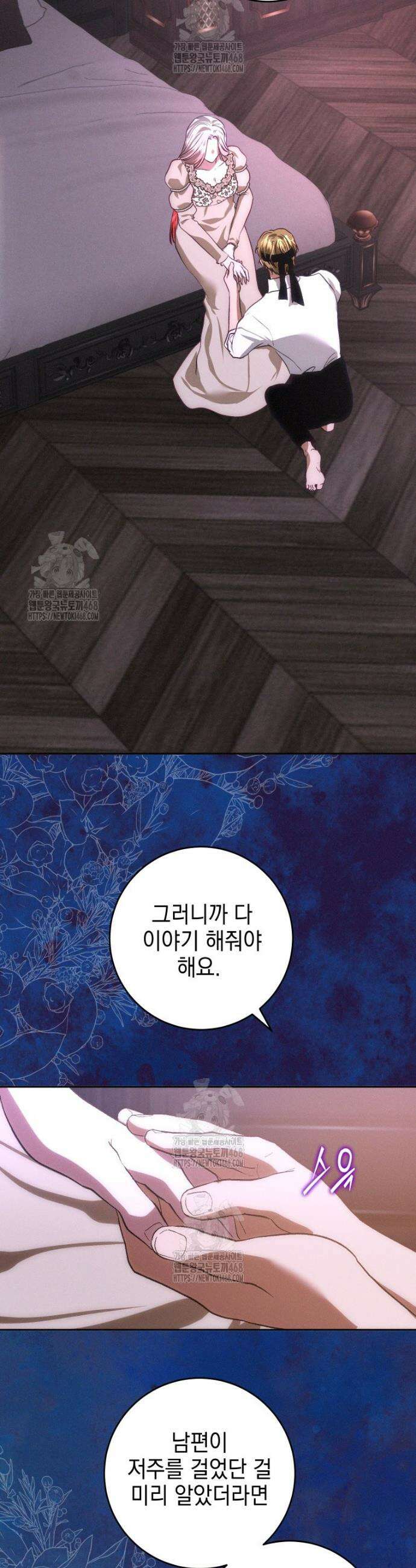 붉게 물들면 62화 2