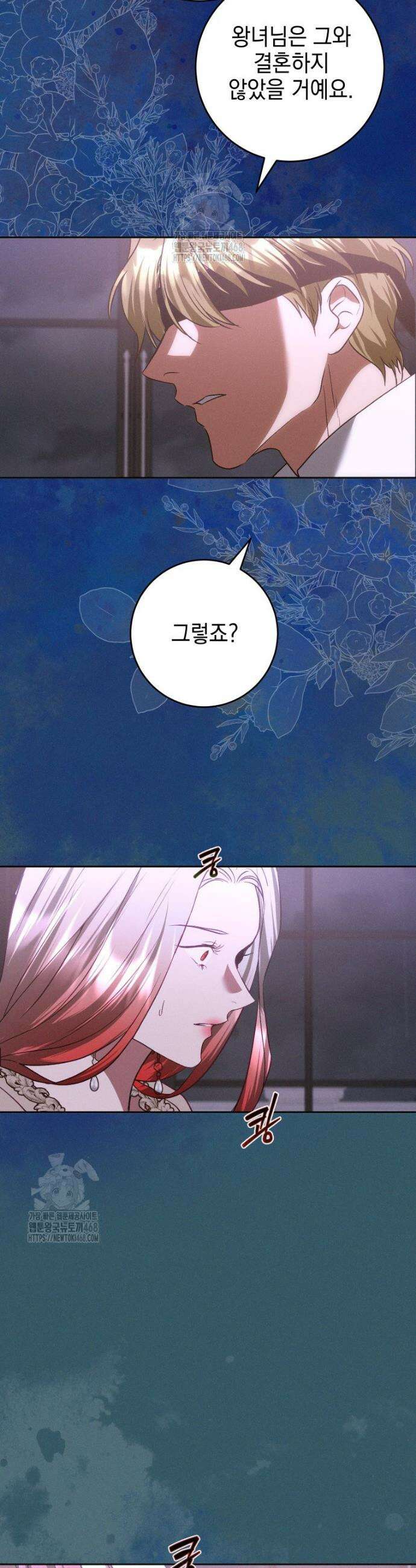 붉게 물들면 62화 3