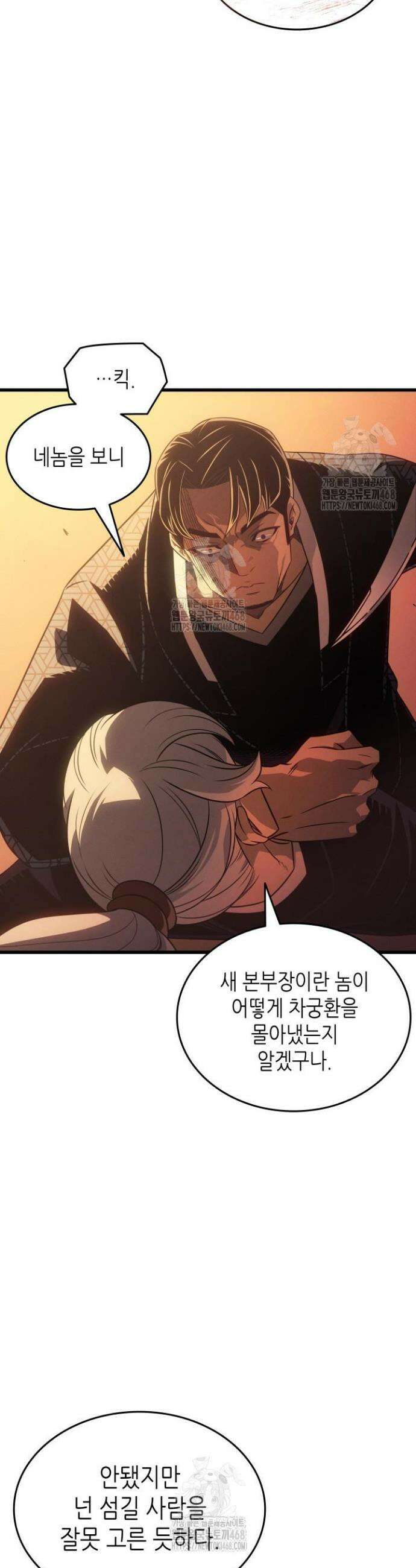 4000년 만에 귀환한 대마도사 221화 2