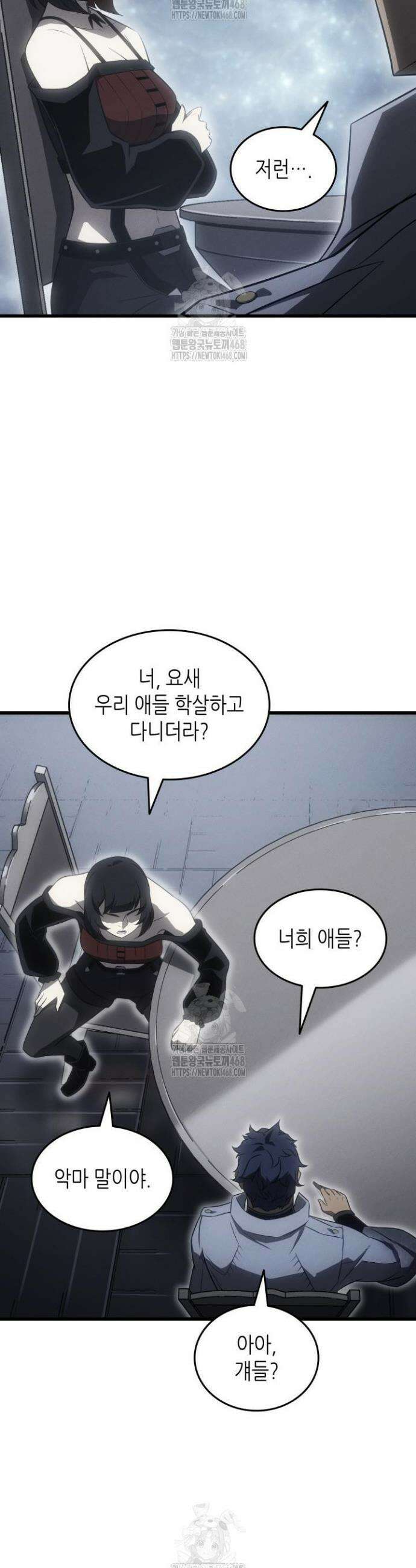 4000년 만에 귀환한 대마도사 221화 8