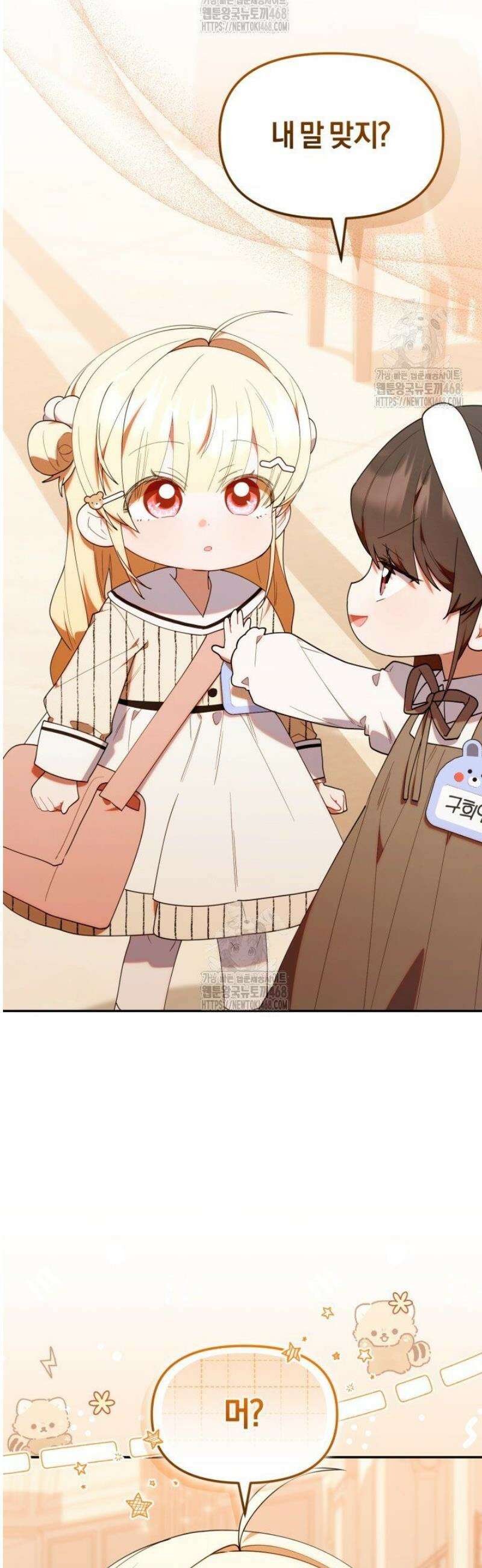 병아리반 헌터는 효도 중! 50화 2