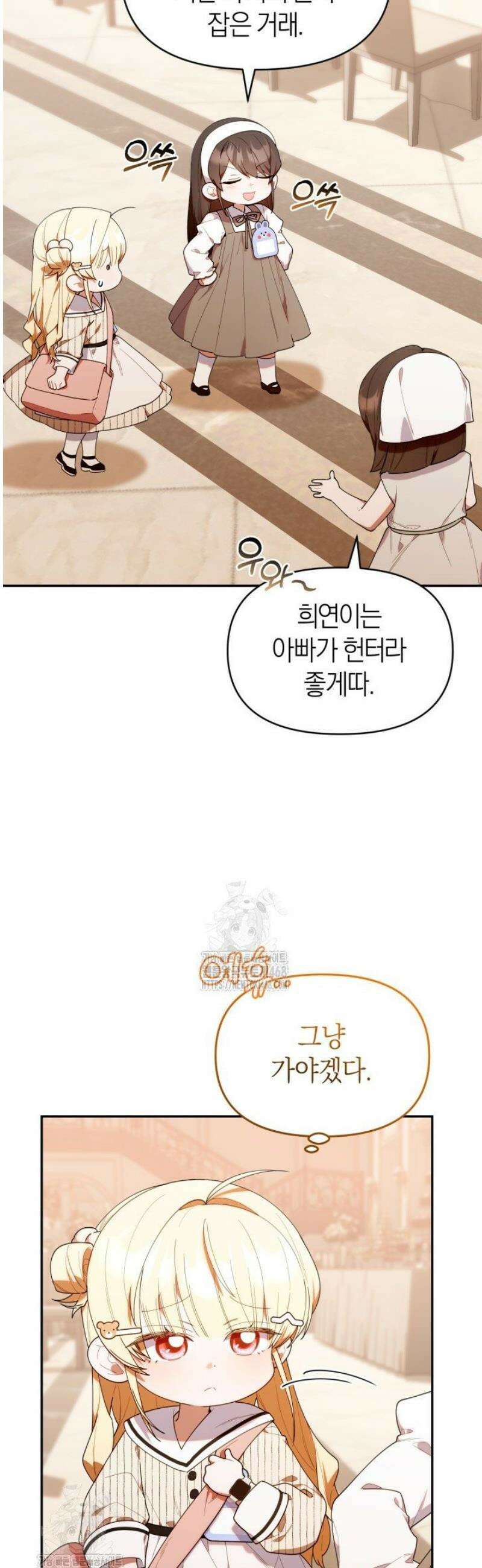 병아리반 헌터는 효도 중! 50화 5