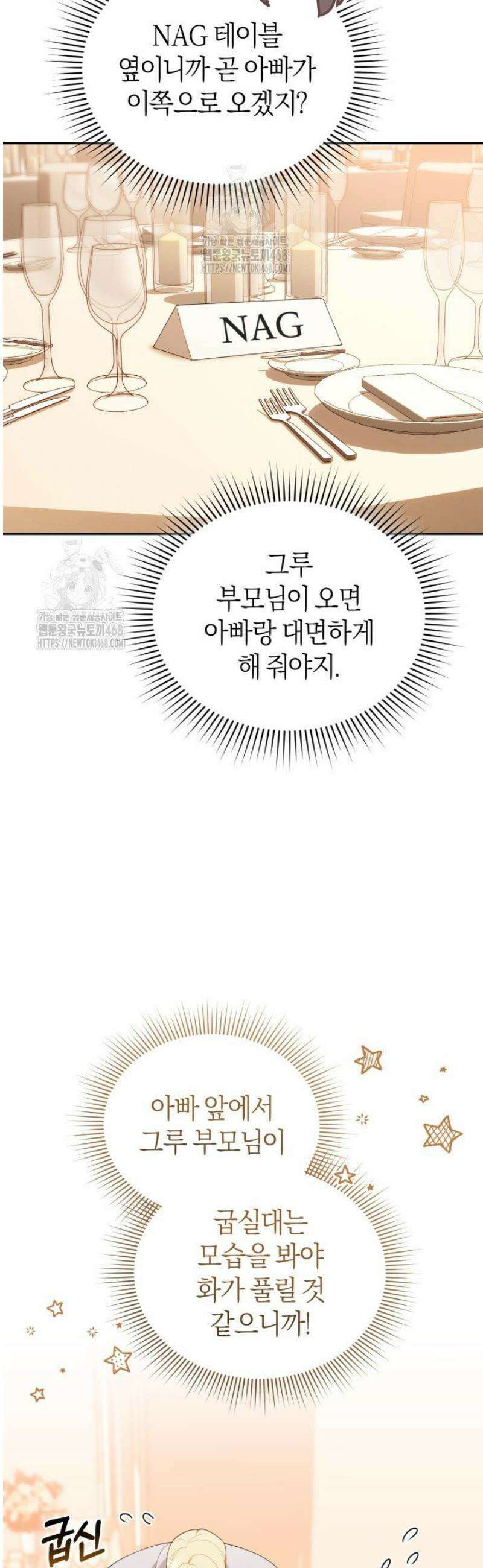 병아리반 헌터는 효도 중! 50화 8