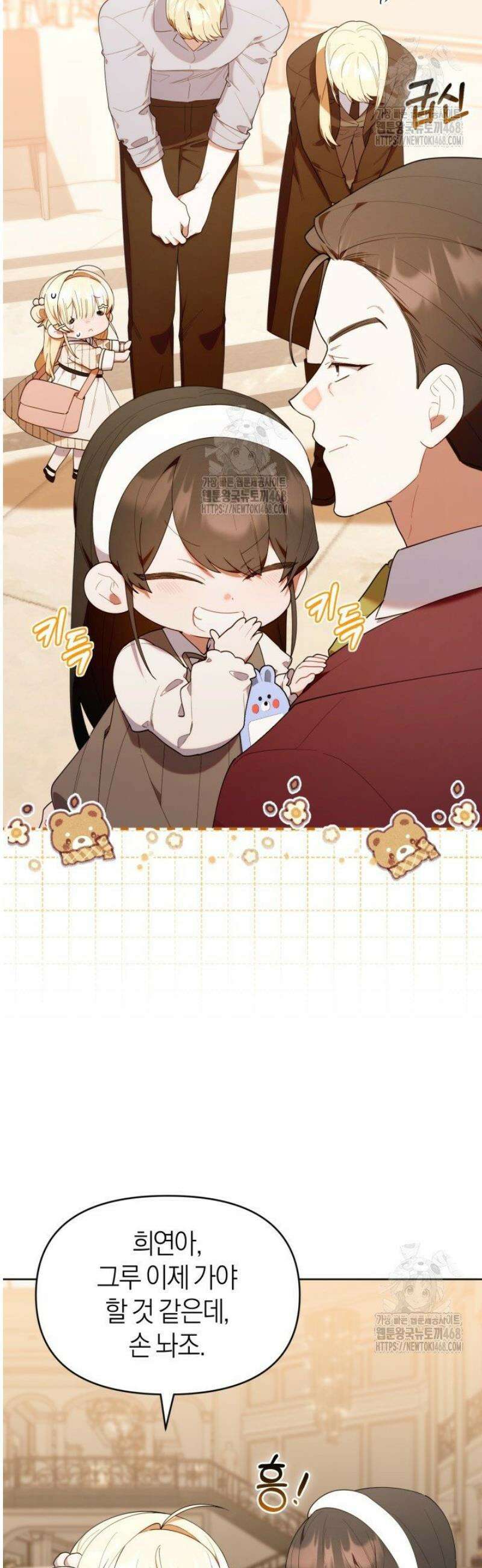 병아리반 헌터는 효도 중! 50화 9