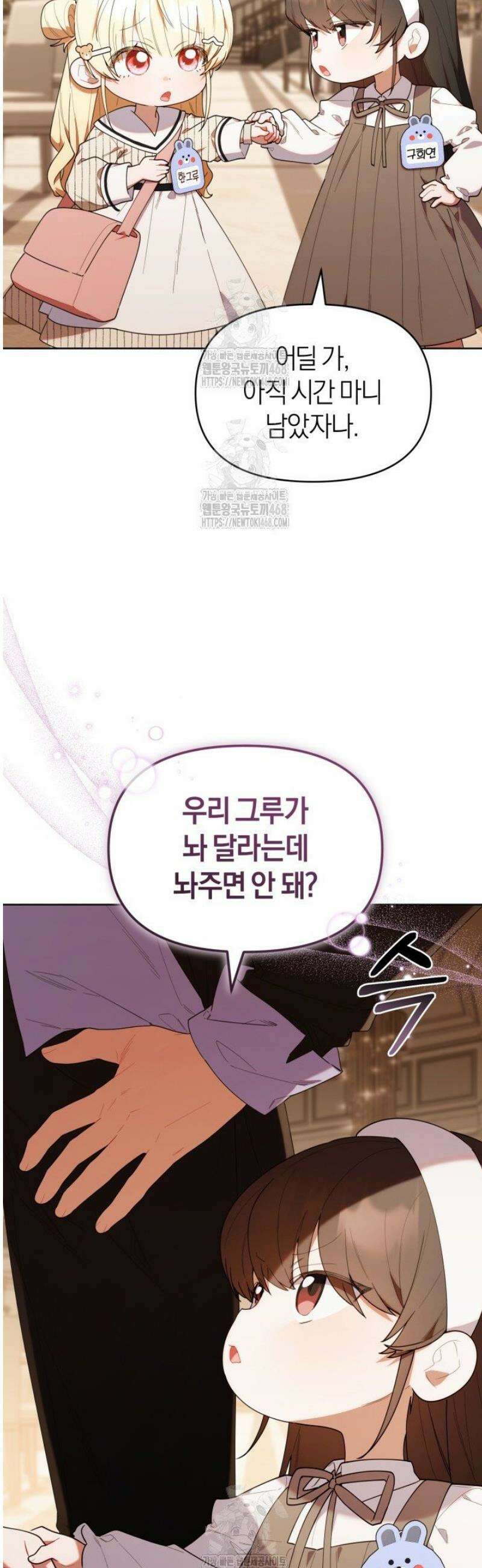 병아리반 헌터는 효도 중! 50화 10