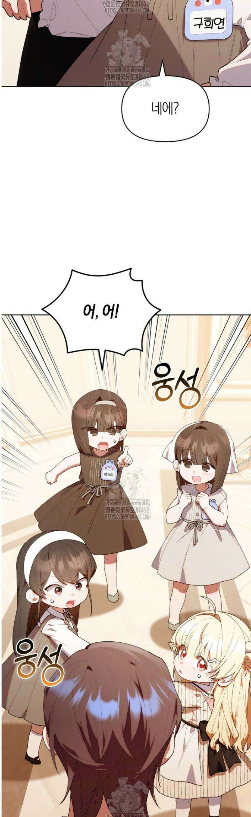 병아리반 헌터는 효도 중! 50화 11