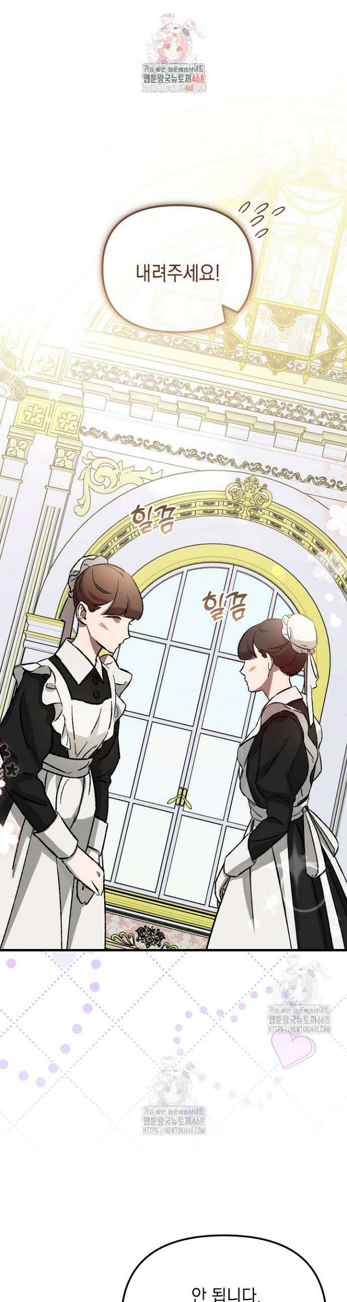 피폐물 속 폭군의 치료제가 되었습니다 26화 1