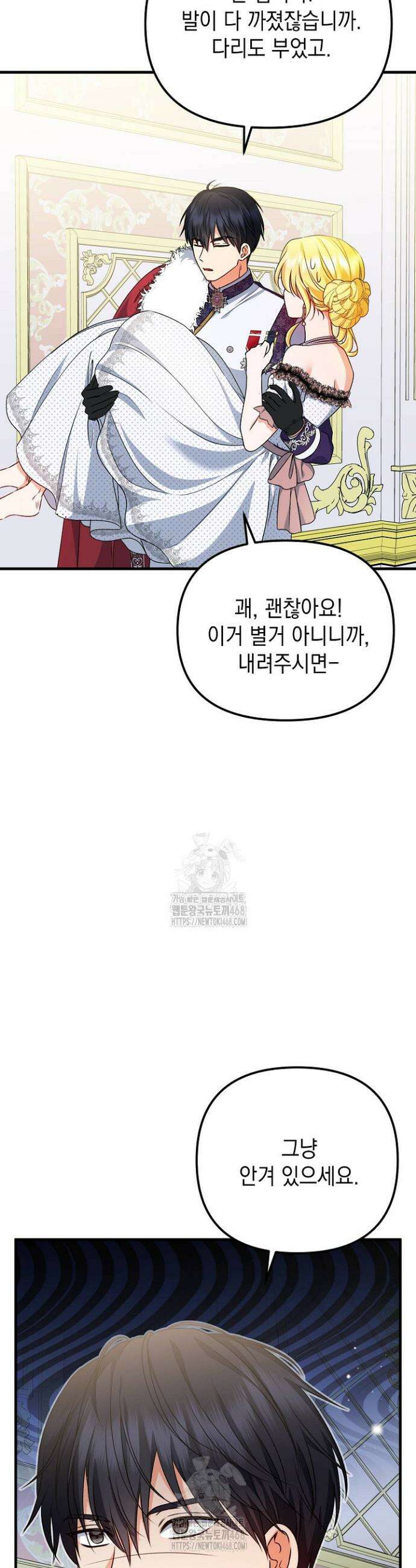 피폐물 속 폭군의 치료제가 되었습니다 26화 2