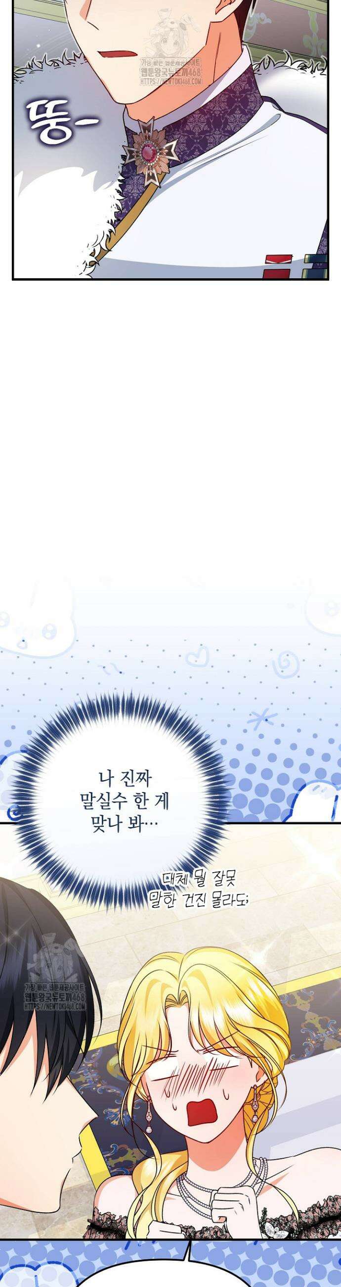 피폐물 속 폭군의 치료제가 되었습니다 26화 3