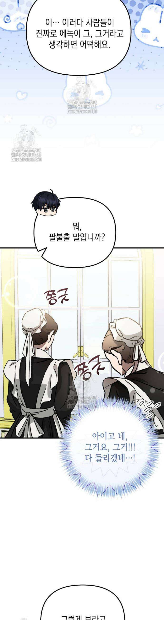 피폐물 속 폭군의 치료제가 되었습니다 26화 4