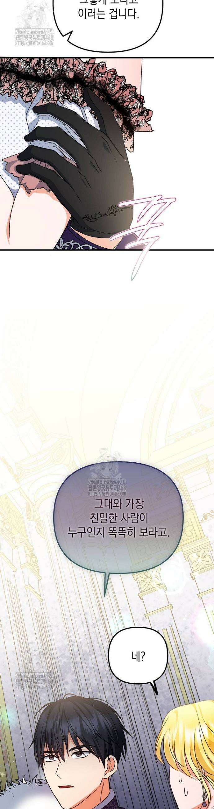 피폐물 속 폭군의 치료제가 되었습니다 26화 5