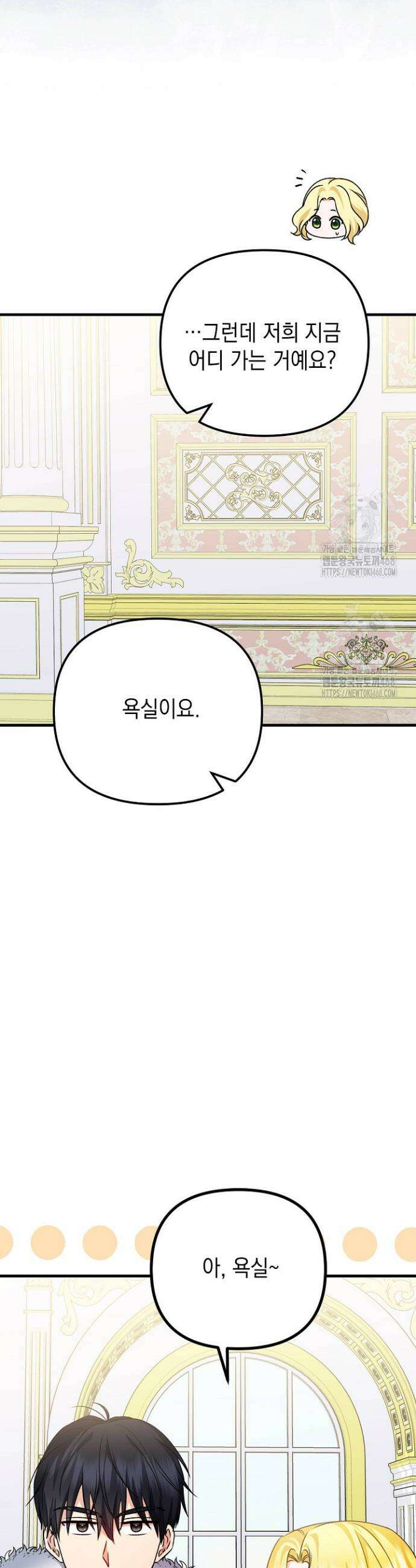 피폐물 속 폭군의 치료제가 되었습니다 26화 7