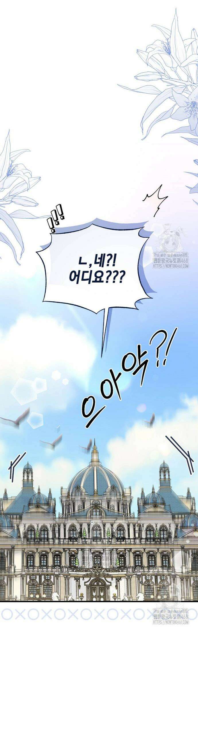 피폐물 속 폭군의 치료제가 되었습니다 26화 9