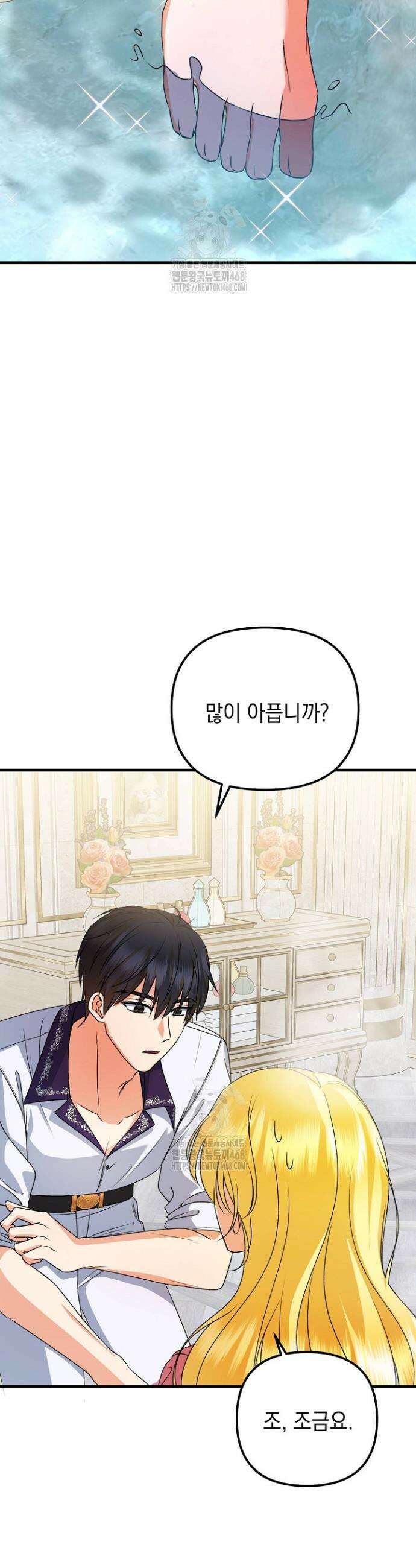 피폐물 속 폭군의 치료제가 되었습니다 26화 11