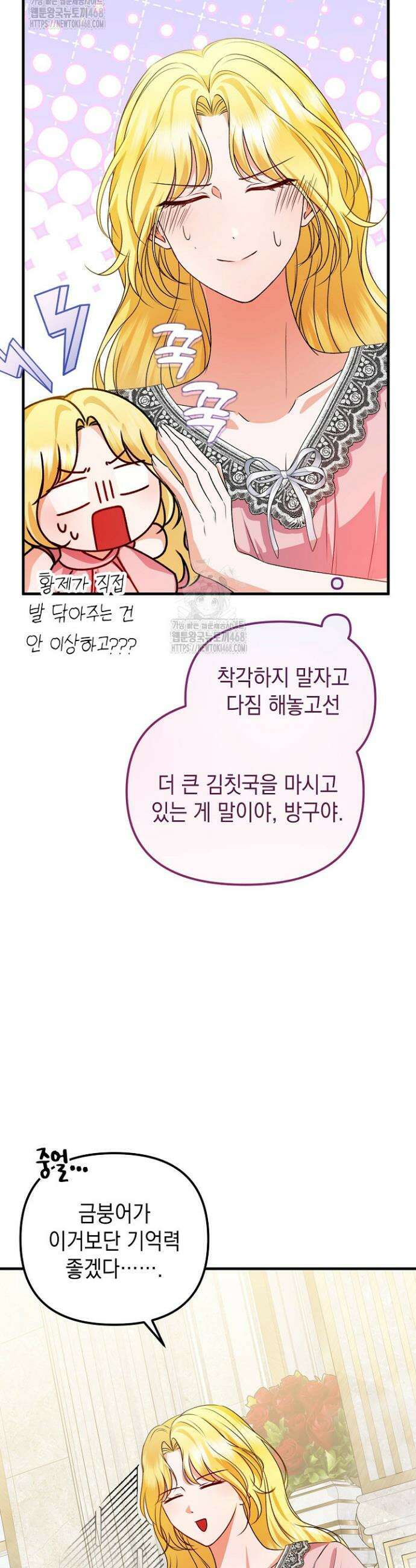 피폐물 속 폭군의 치료제가 되었습니다 26화 13