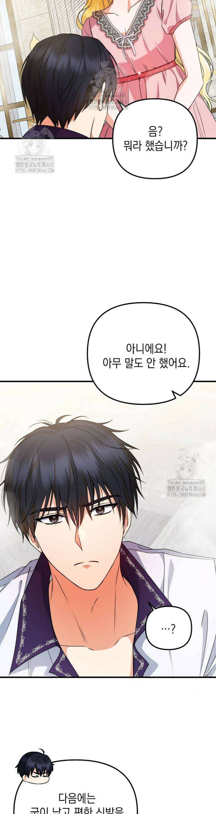 피폐물 속 폭군의 치료제가 되었습니다 26화 14