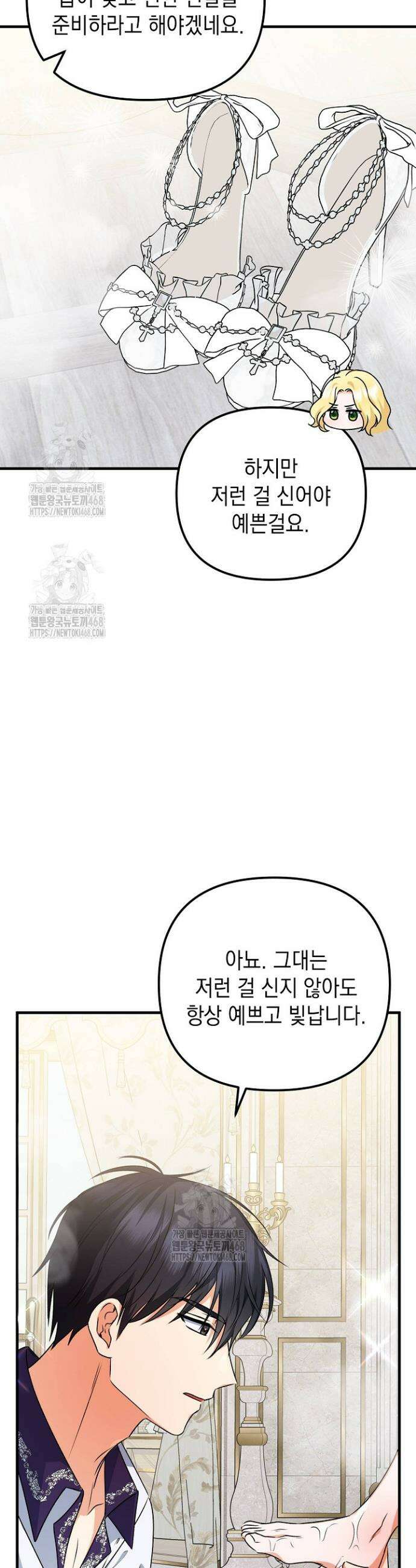 피폐물 속 폭군의 치료제가 되었습니다 26화 15