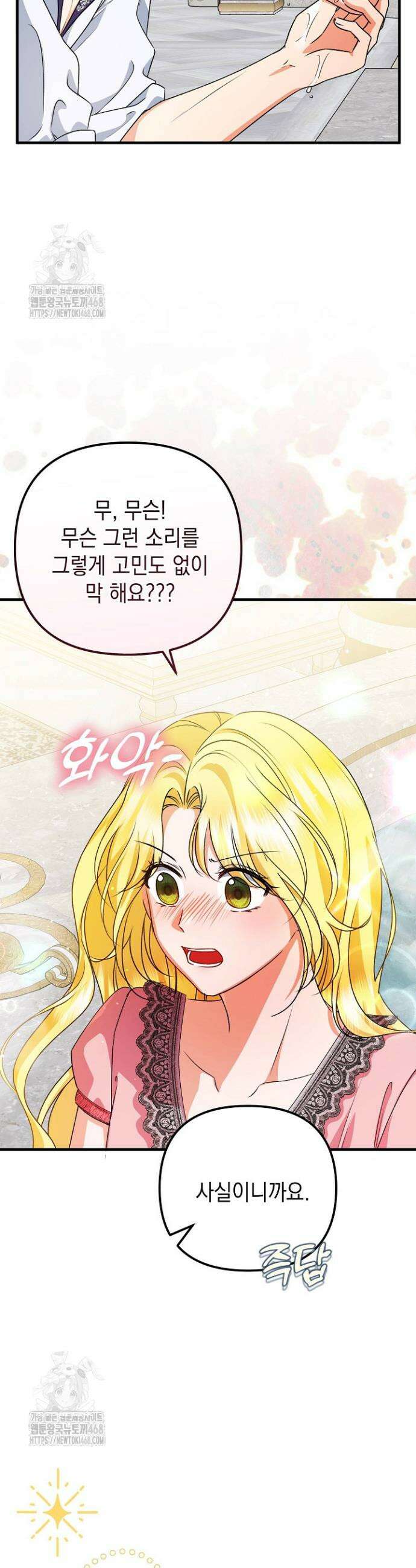 피폐물 속 폭군의 치료제가 되었습니다 26화 16
