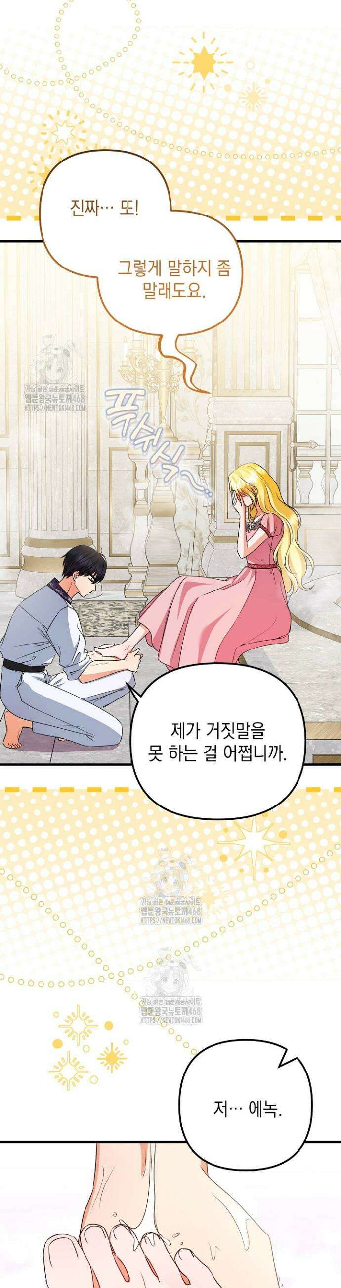 피폐물 속 폭군의 치료제가 되었습니다 26화 17