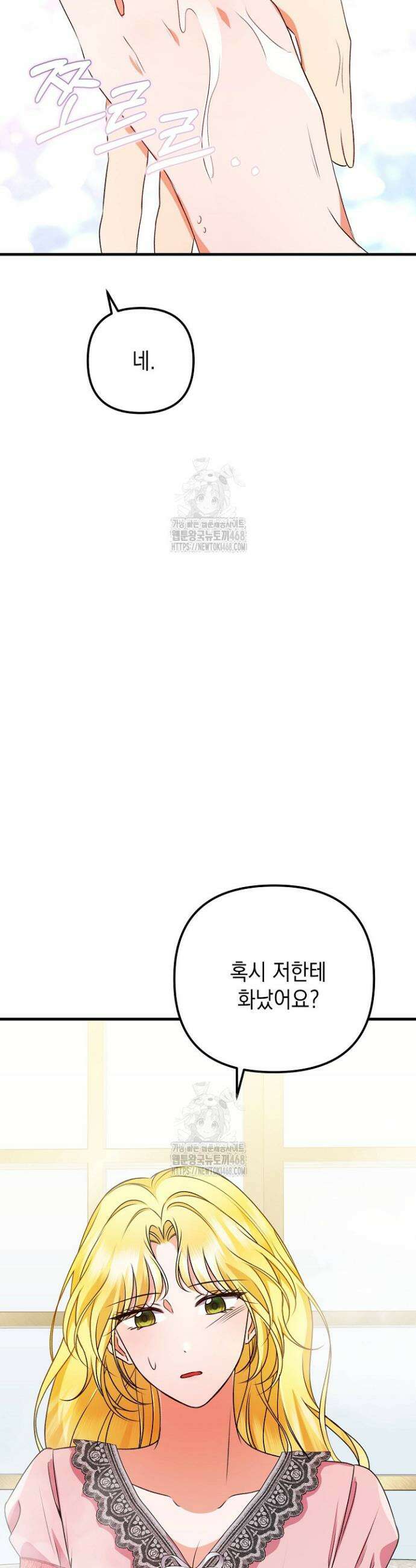 피폐물 속 폭군의 치료제가 되었습니다 26화 18