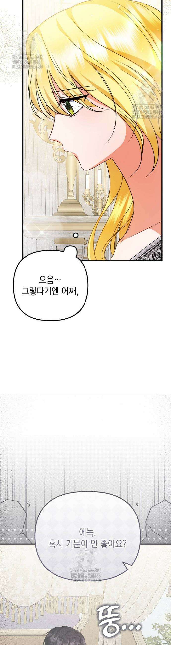 피폐물 속 폭군의 치료제가 되었습니다 26화 20