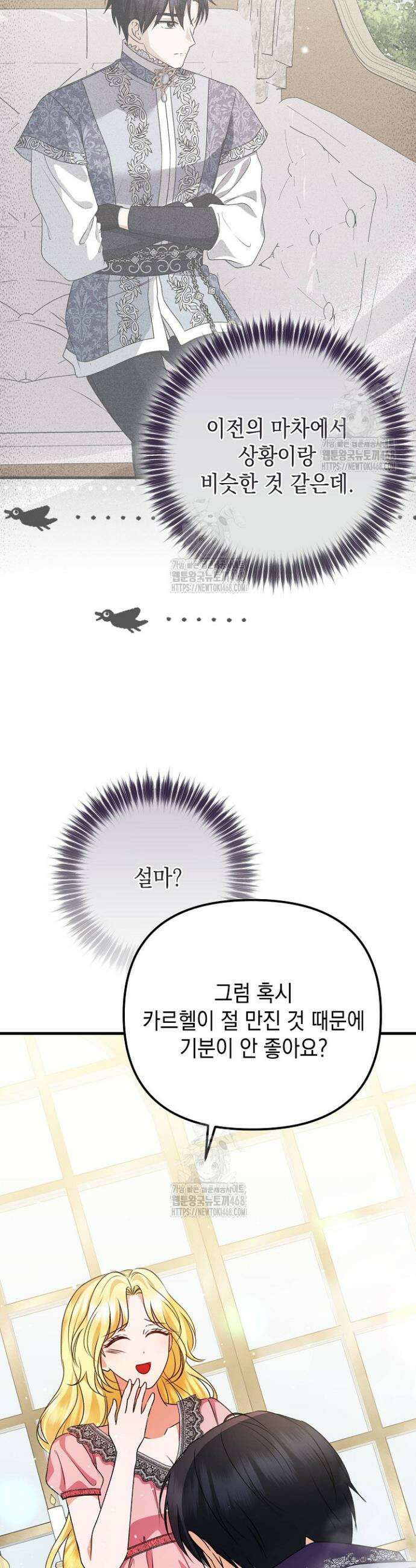 피폐물 속 폭군의 치료제가 되었습니다 26화 21