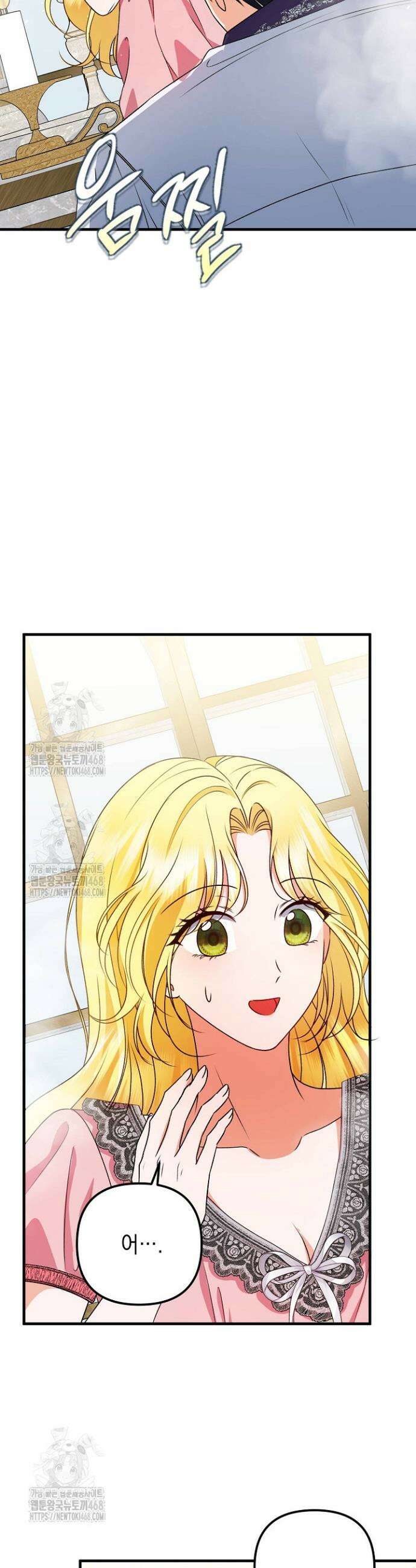 피폐물 속 폭군의 치료제가 되었습니다 26화 22