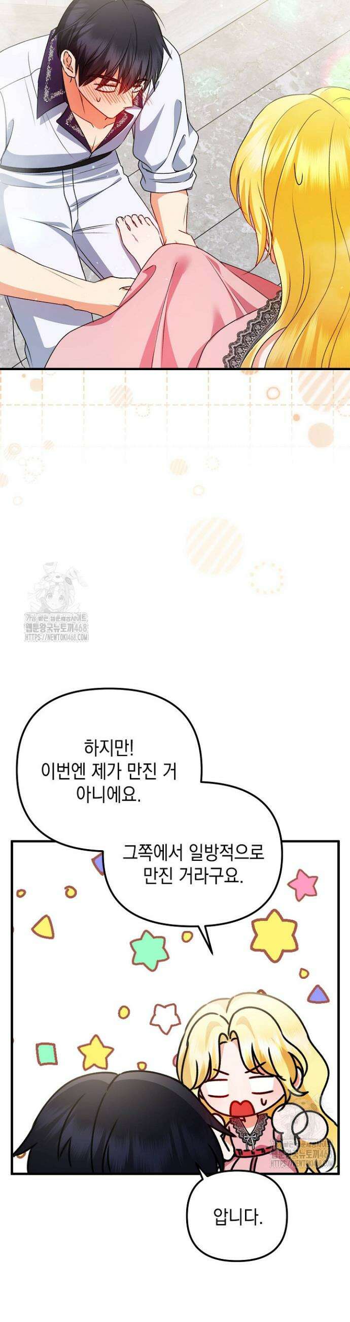 피폐물 속 폭군의 치료제가 되었습니다 26화 24