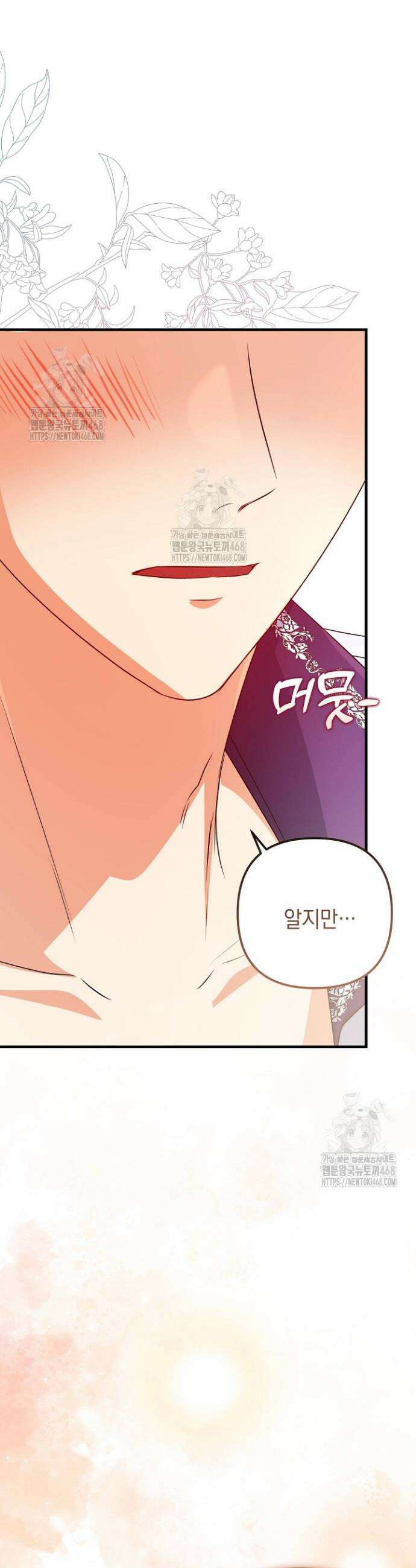 피폐물 속 폭군의 치료제가 되었습니다 26화 25