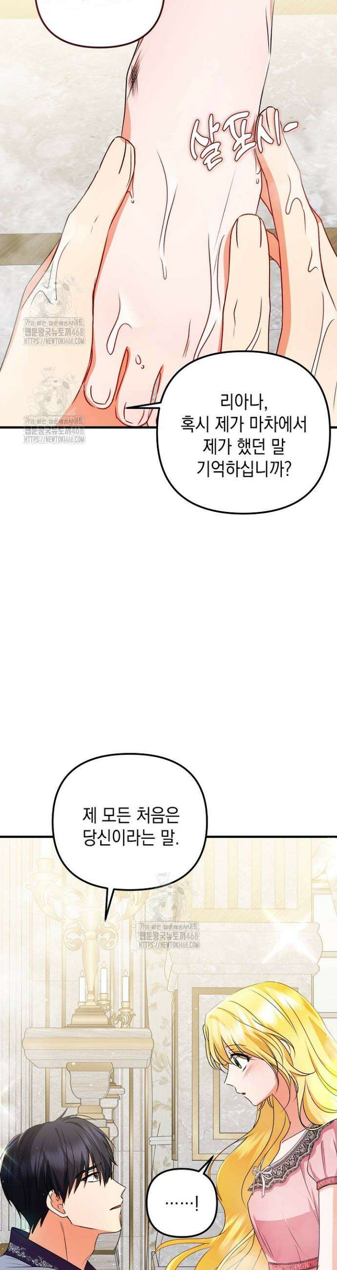 피폐물 속 폭군의 치료제가 되었습니다 26화 27