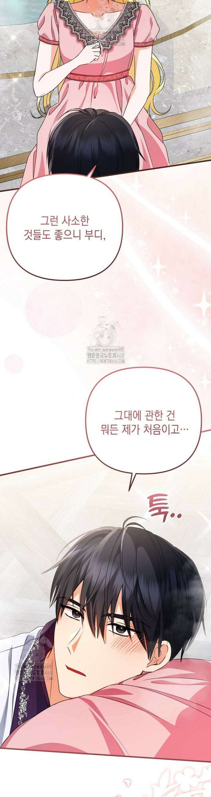 피폐물 속 폭군의 치료제가 되었습니다 26화 30
