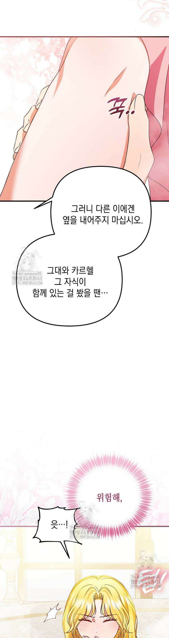 피폐물 속 폭군의 치료제가 되었습니다 26화 32