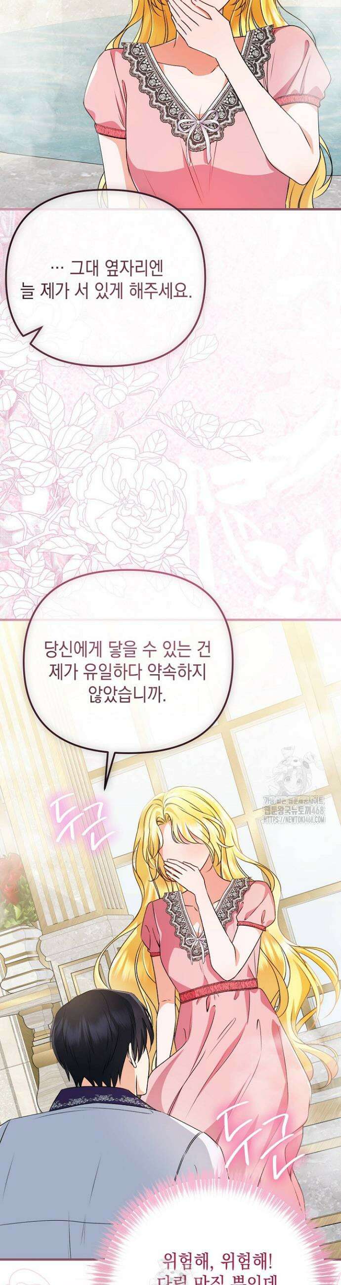 피폐물 속 폭군의 치료제가 되었습니다 26화 33