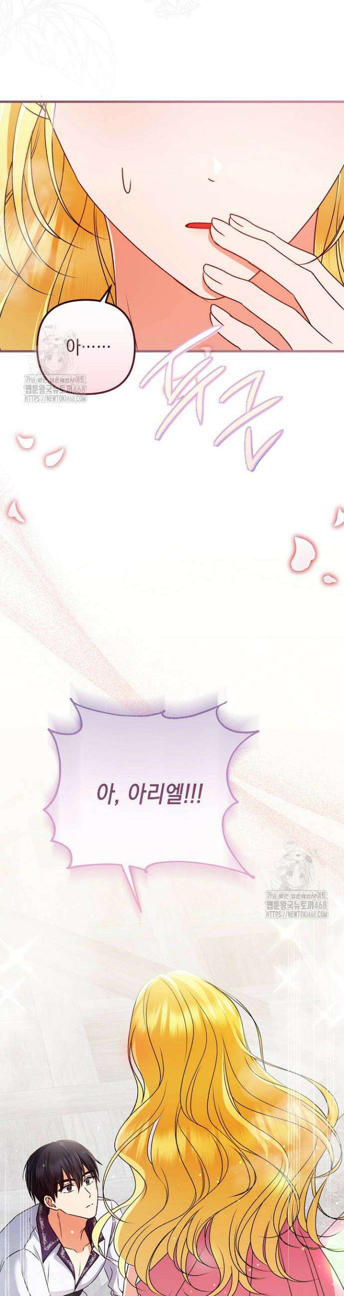 피폐물 속 폭군의 치료제가 되었습니다 26화 35