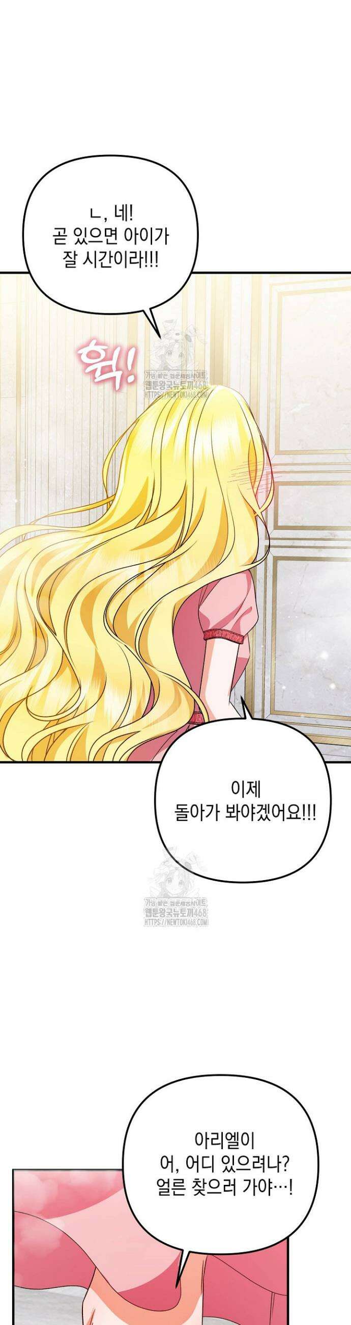 피폐물 속 폭군의 치료제가 되었습니다 26화 37