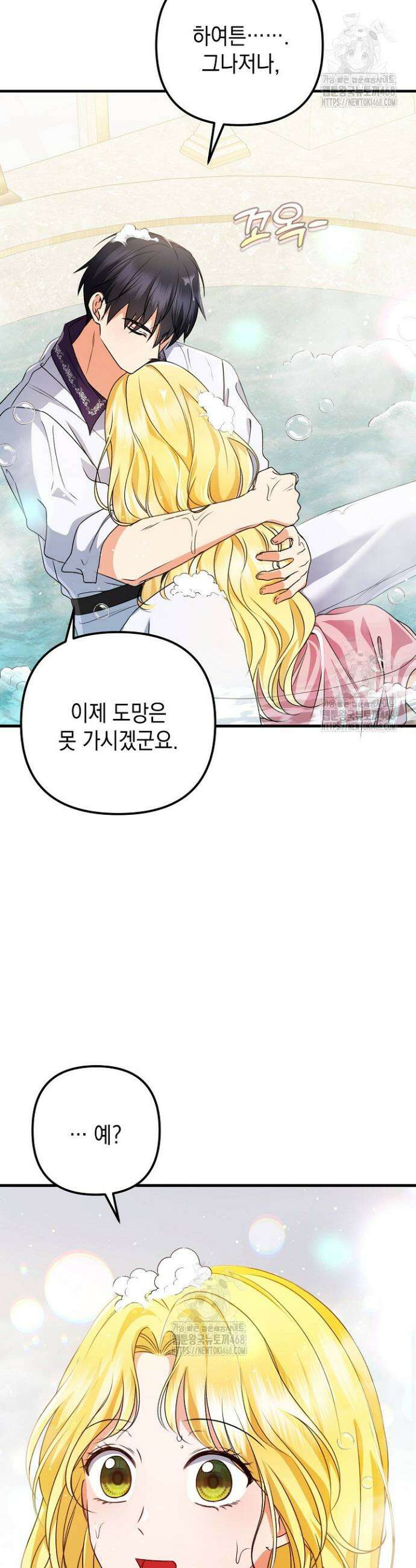 피폐물 속 폭군의 치료제가 되었습니다 26화 44