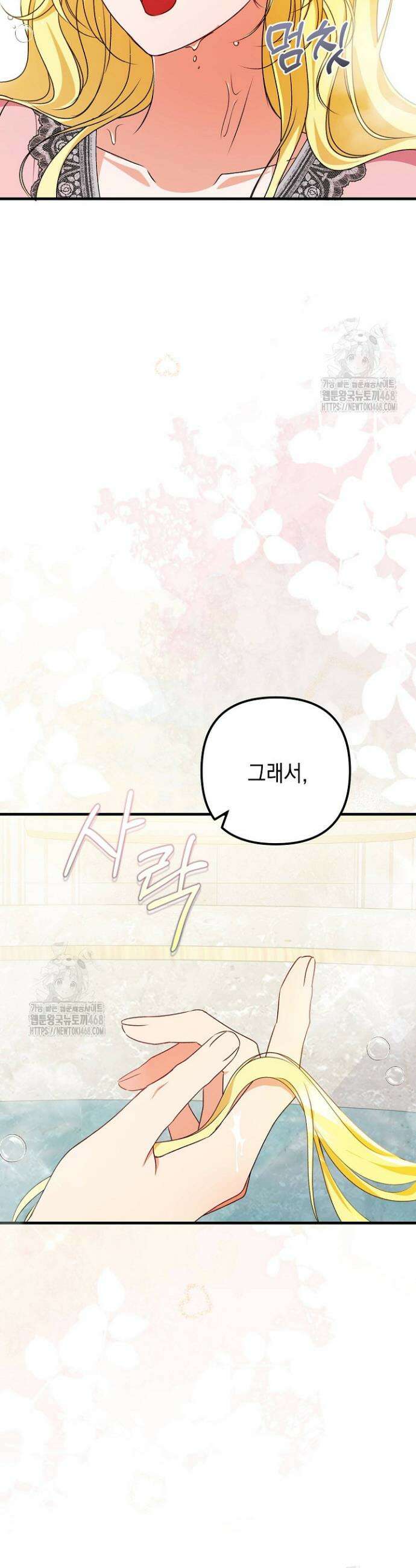 피폐물 속 폭군의 치료제가 되었습니다 26화 45