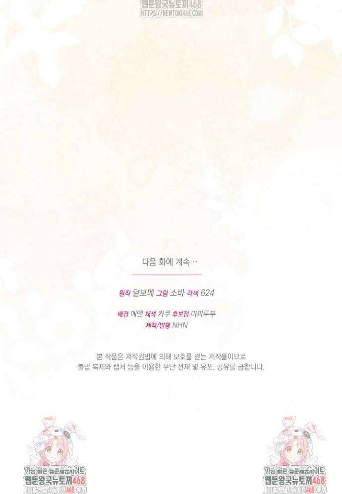 피폐물 속 폭군의 치료제가 되었습니다 26화 47