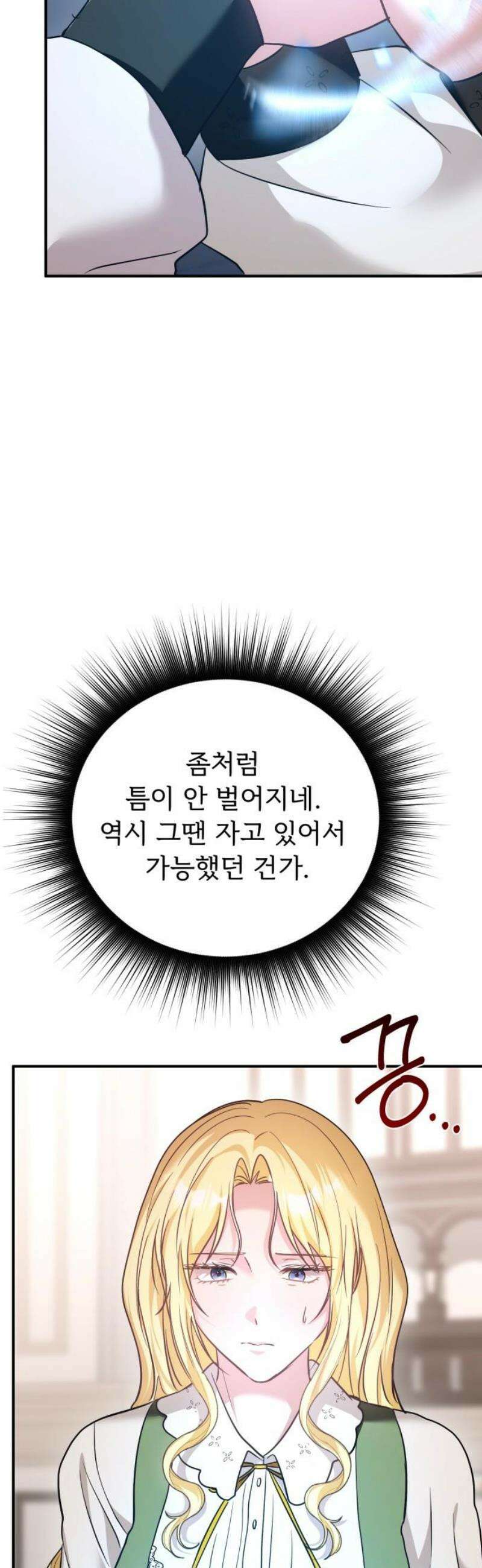 황태자의 소꿉친구로 살아남기 42화 14