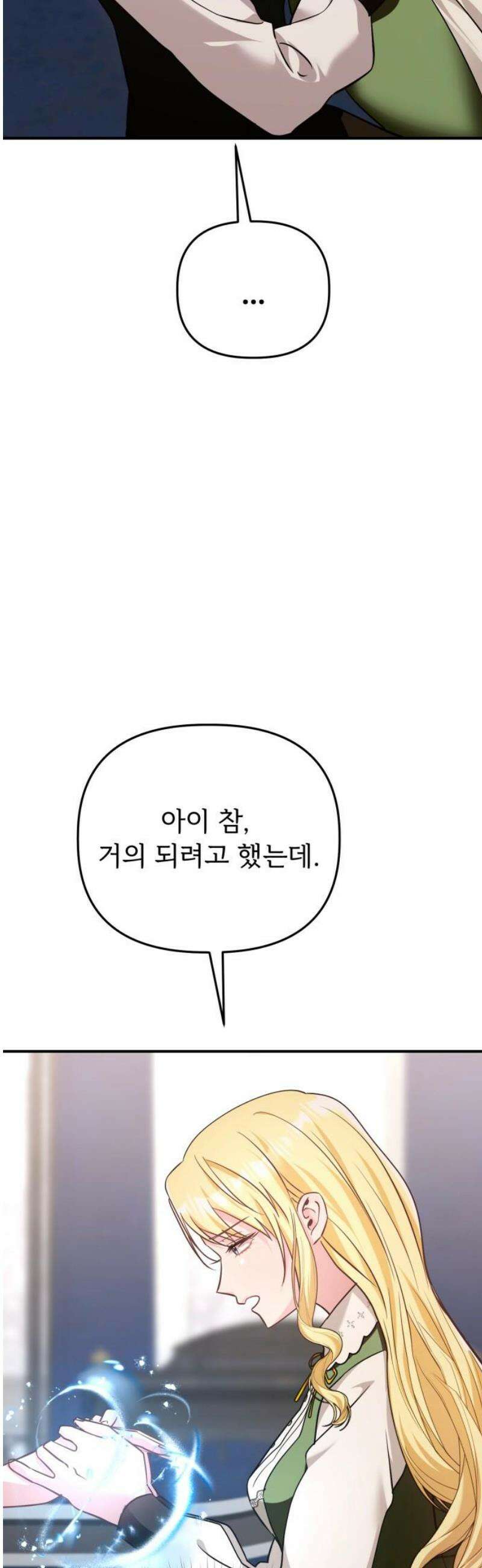 황태자의 소꿉친구로 살아남기 42화 20
