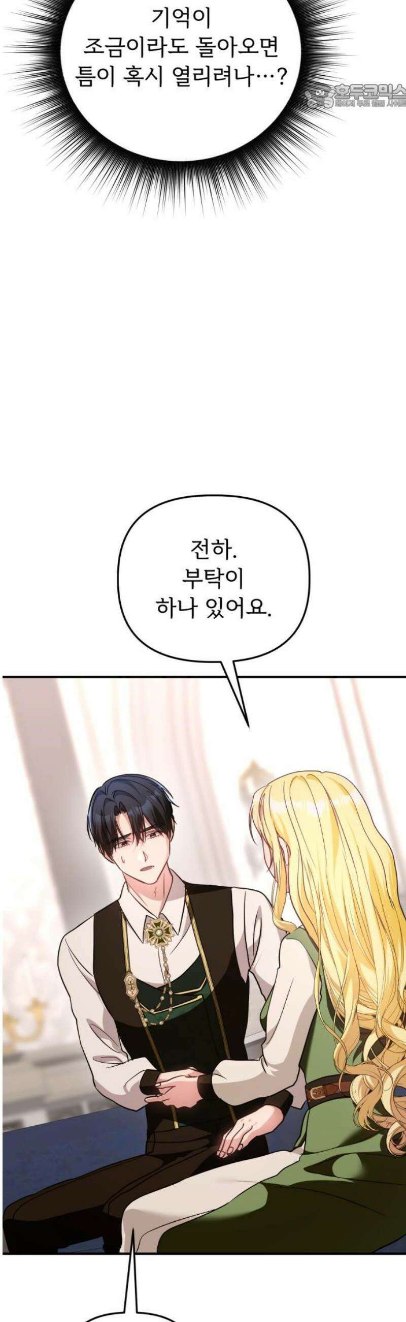 황태자의 소꿉친구로 살아남기 42화 22