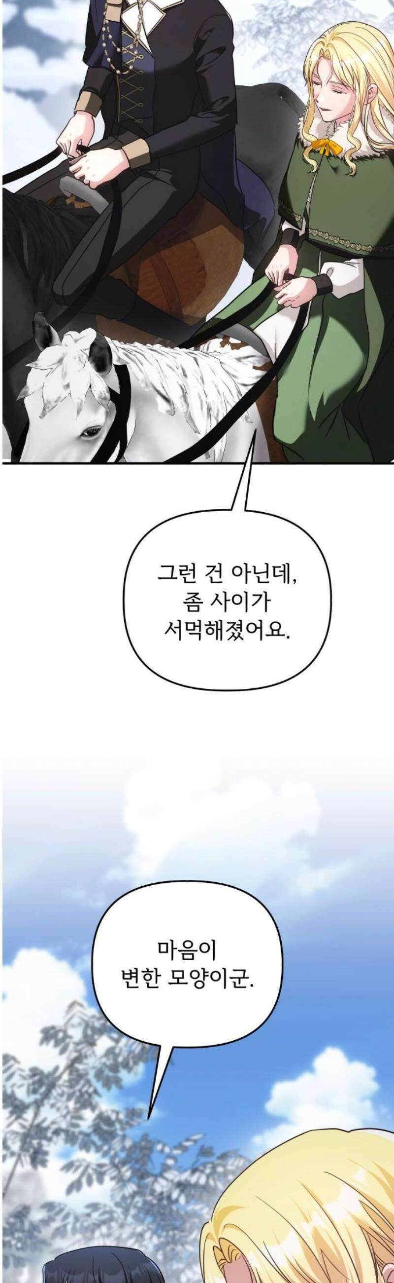 황태자의 소꿉친구로 살아남기 42화 31