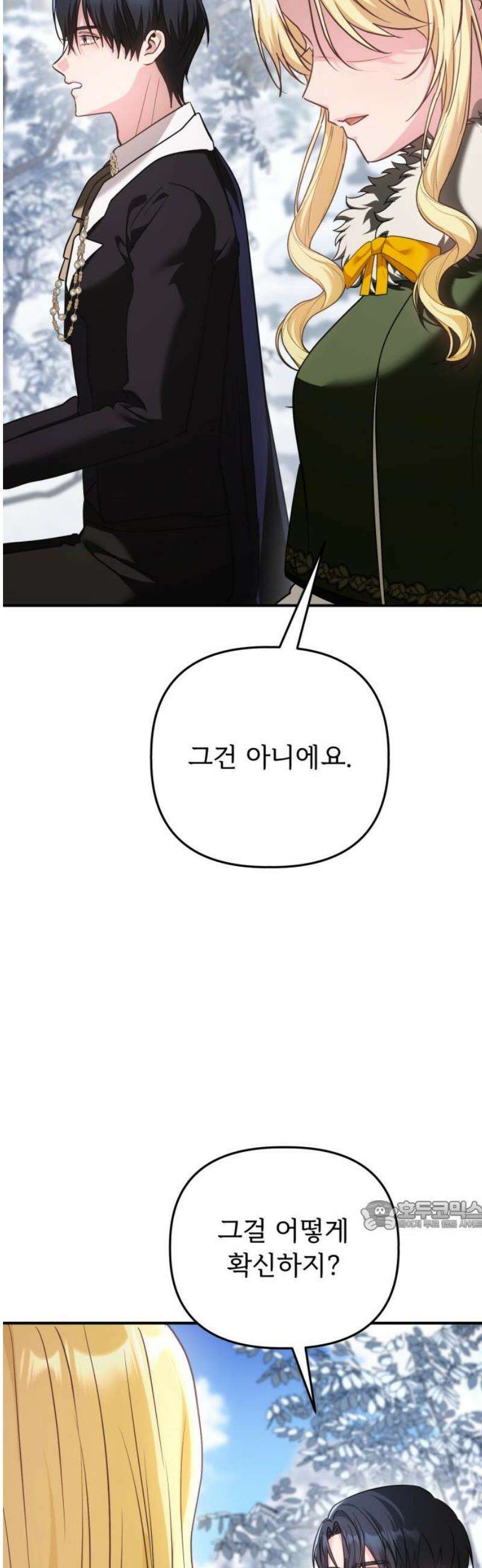 황태자의 소꿉친구로 살아남기 42화 32